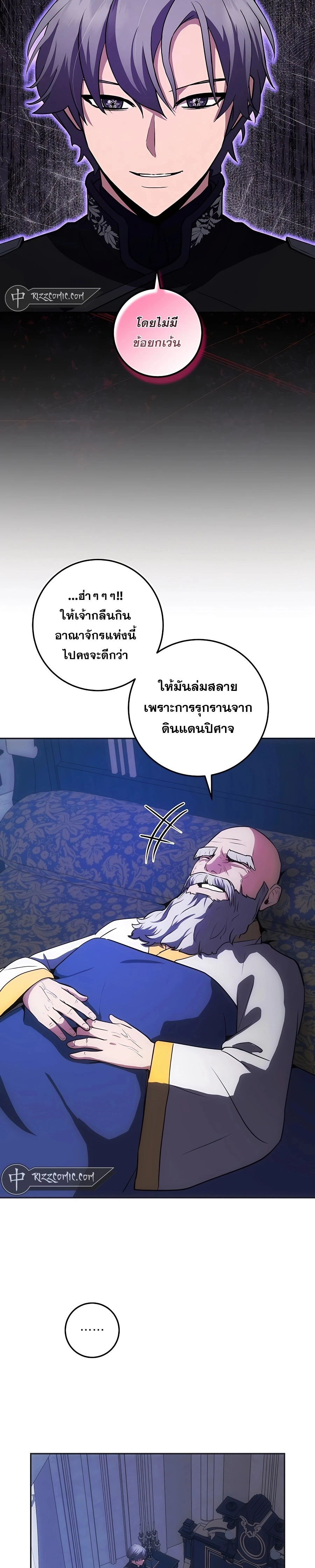 I Became the Youngest Prince in the Novel ตอนที่ 23 หน้า 18