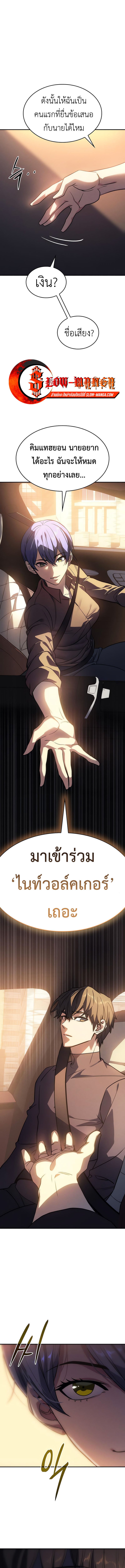 Regressing With the King’s Power เกิดใหม่พร้อมพลังแห่งราชัน ตอนที่ 23 หน้า 20