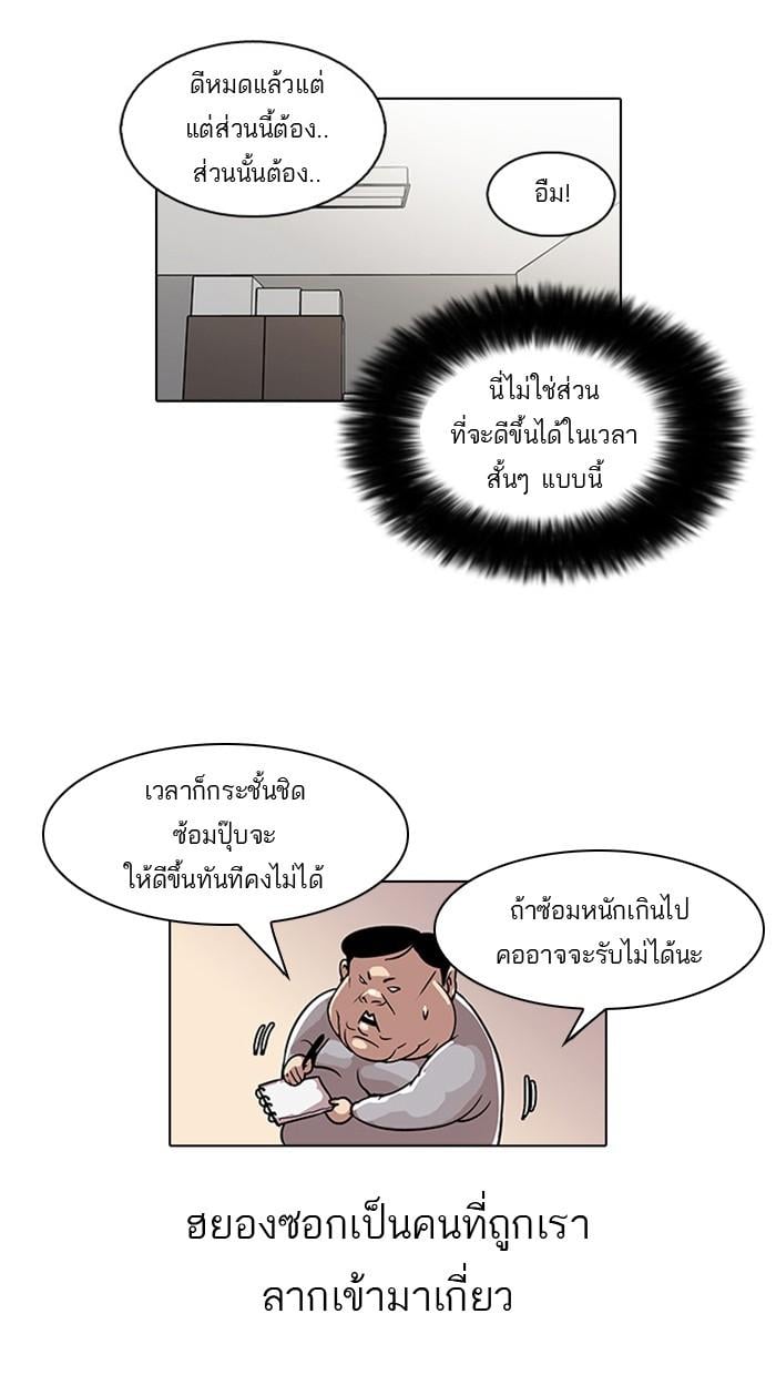 Lookism ตอนที่ 23 20