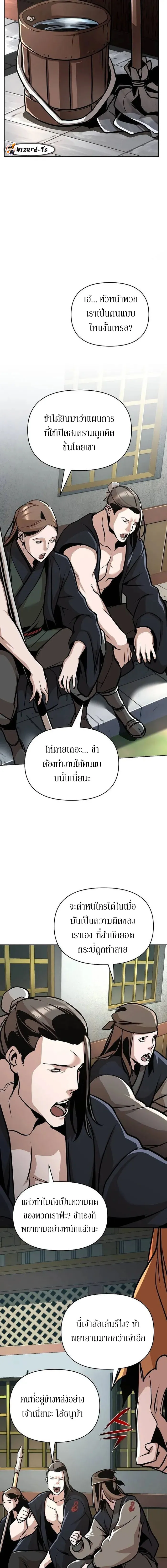 The Mysterious World’s Greatest Martial Artist Little Prince เจ้าชายน้อย ศิลปินศิลปะการต่อสู้ที่ยิ่งใหญ่ที่สุดในโลกลึกลับ ตอนที่ 23 หน้า 7