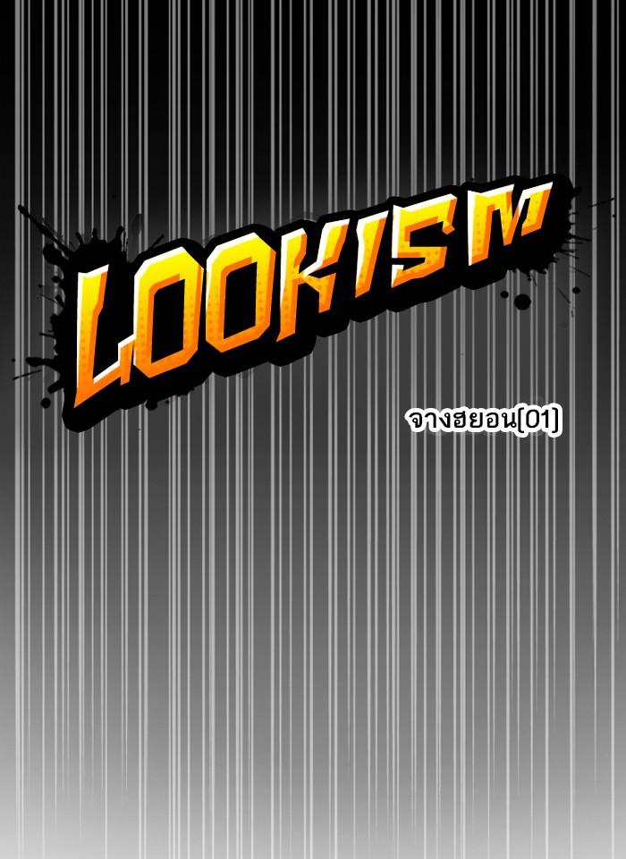 Lookism ตอนที่ 232 หน้า 11
