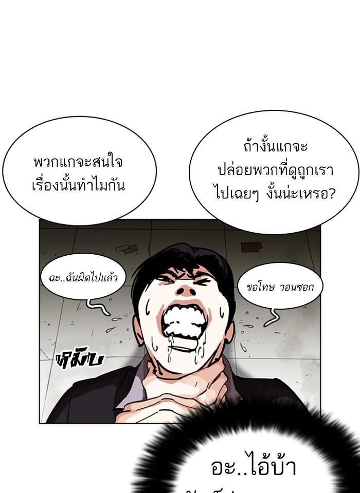 Lookism ตอนที่ 232 หน้า 50