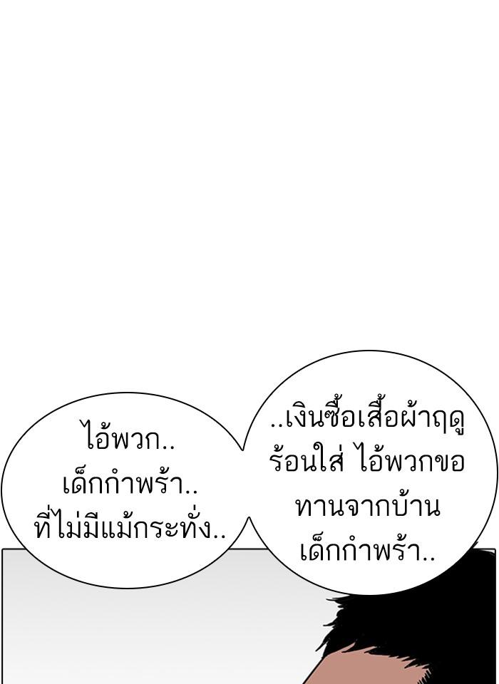 Lookism ตอนที่ 232 หน้า 58