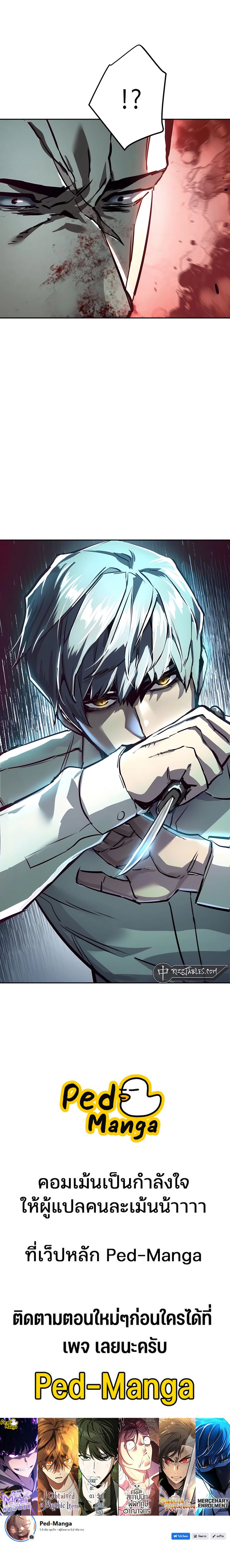 Mercenary Enrollment พี่ชายบอดี้การ์ด ตอนที่ 232 หน้า 6