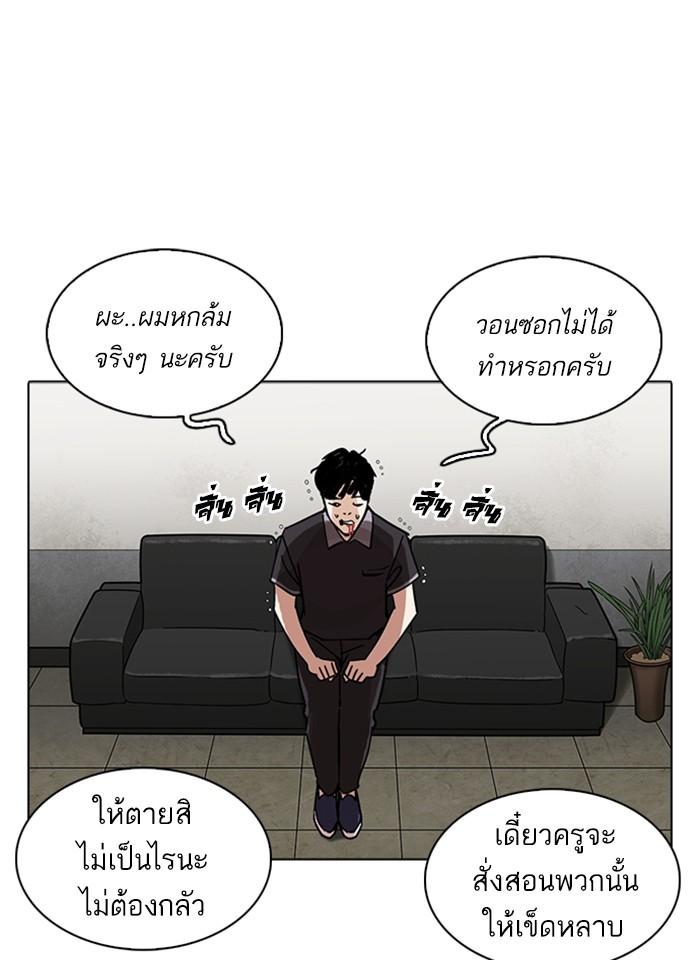 Lookism ตอนที่ 232 หน้า 67