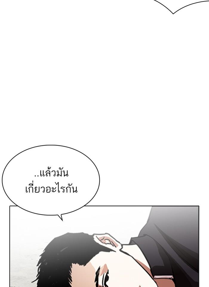 Lookism ตอนที่ 232 หน้า 78