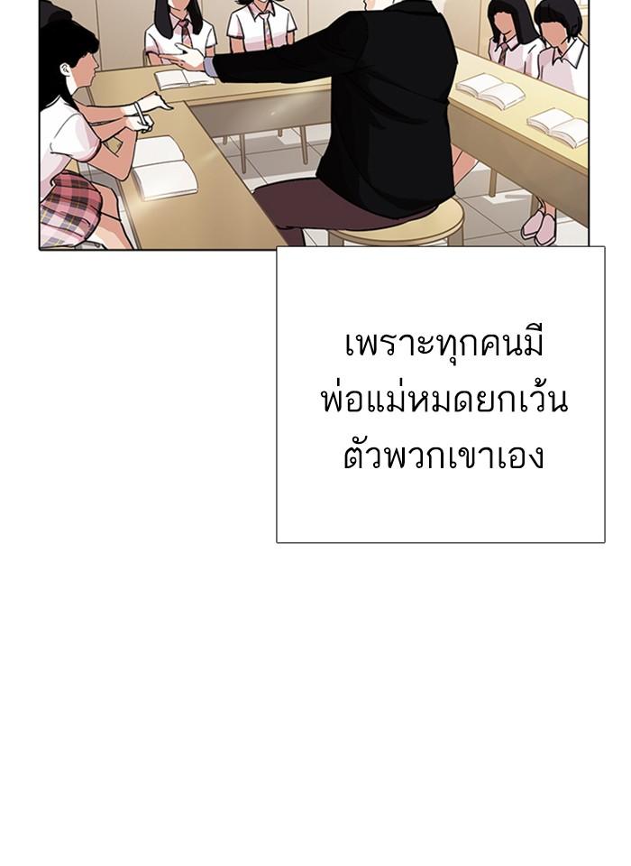 Lookism ตอนที่ 232 หน้า 87