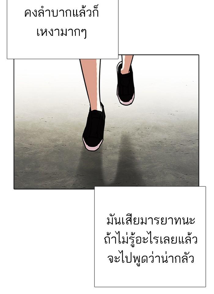 Lookism ตอนที่ 232 หน้า 92