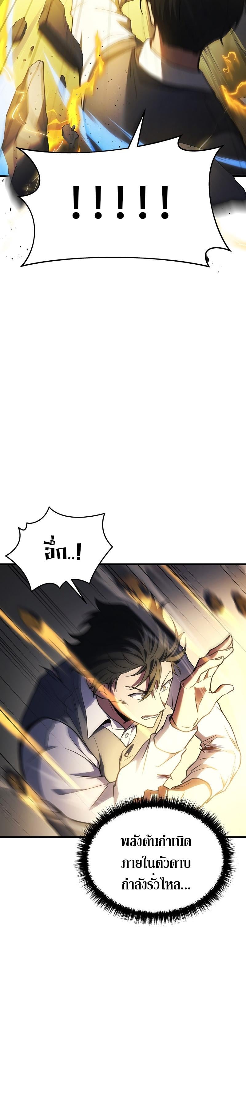 The Martial God Who Regressed Back to Level 2 ตอนที่ 23 หน้า 21