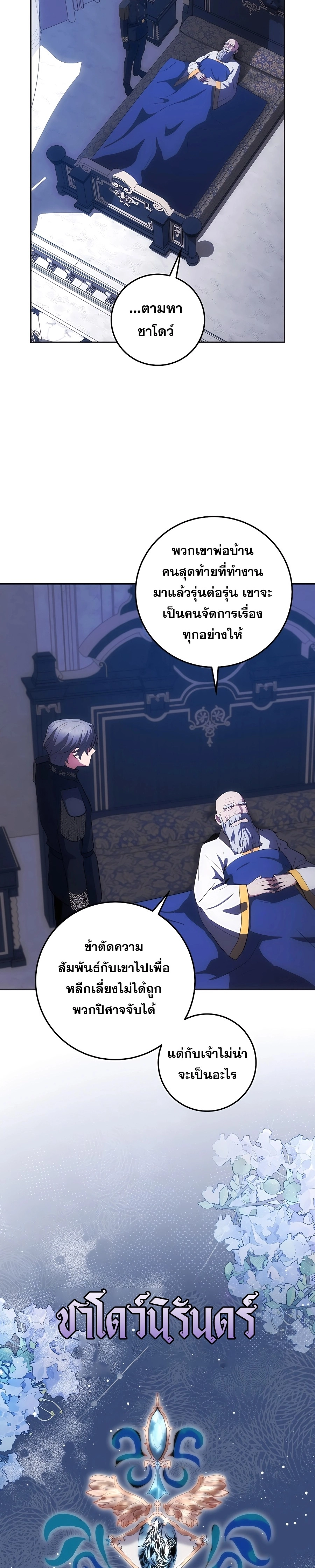 I Became the Youngest Prince in the Novel ตอนที่ 23 หน้า 19