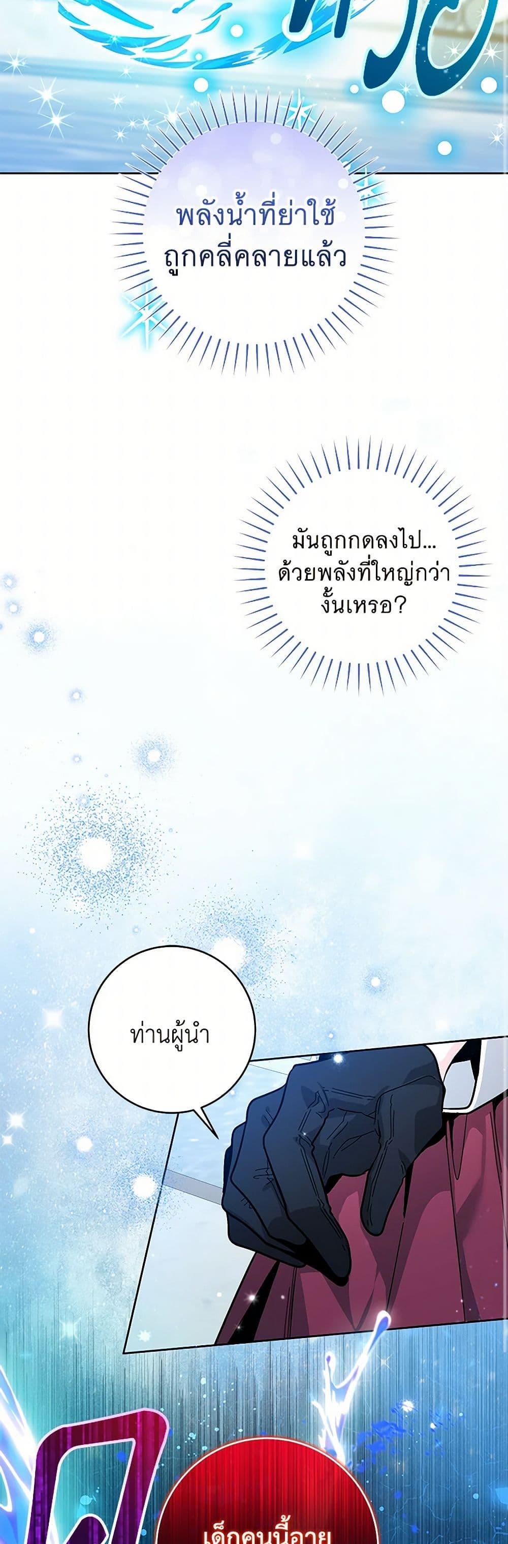 Black Killer Whale Baby สาวน้อยวาฬเพชฌฆาตดำ ตอนที่ 23 หน้า 21