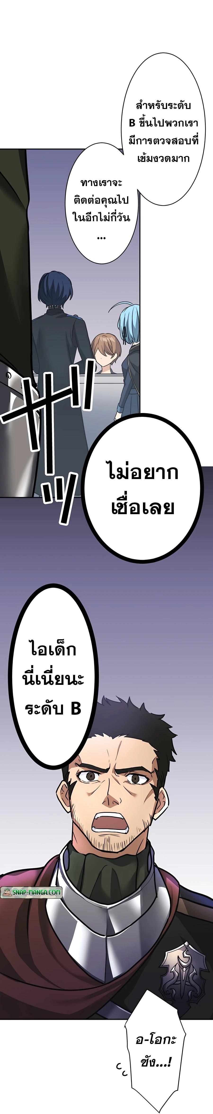 Hidden Class Gravity User เป้าหมายครั้งที่ 2 ต้องเป็นสุดยอดผู้แข็งแกร่งด้วยคลาสลับ ตอนที่ 23 หน้า 21