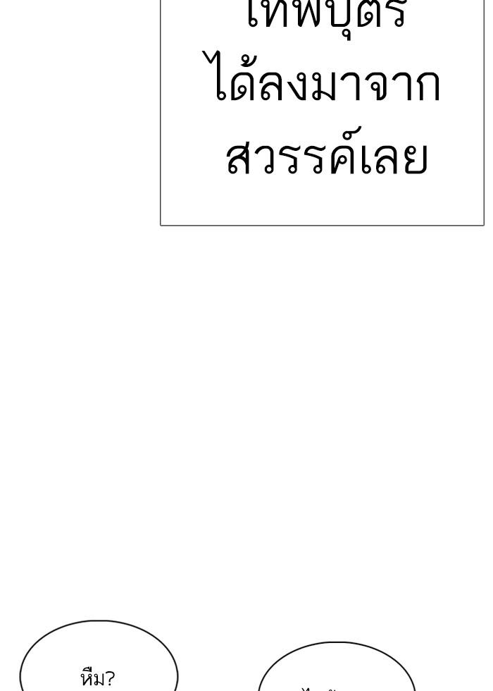 Lookism ตอนที่ 232 หน้า 143