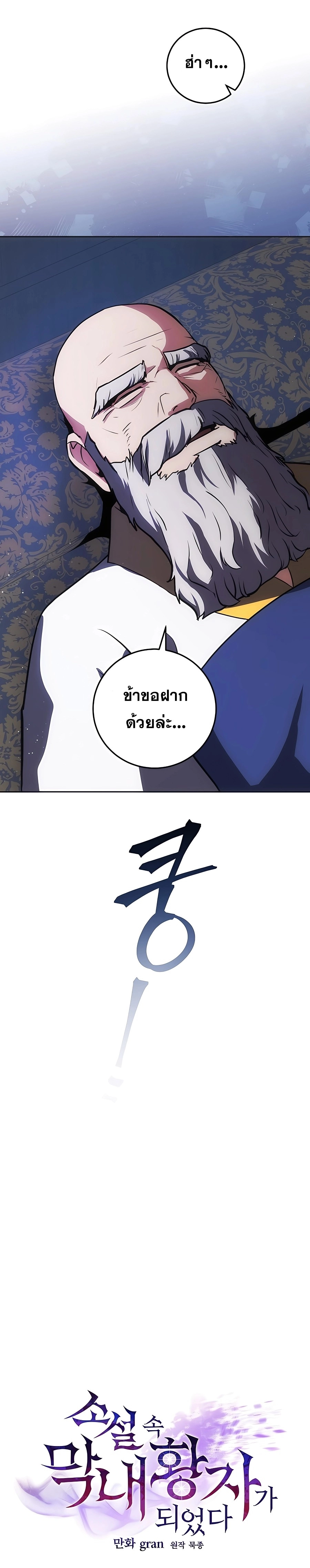 I Became the Youngest Prince in the Novel ตอนที่ 23 หน้า 21