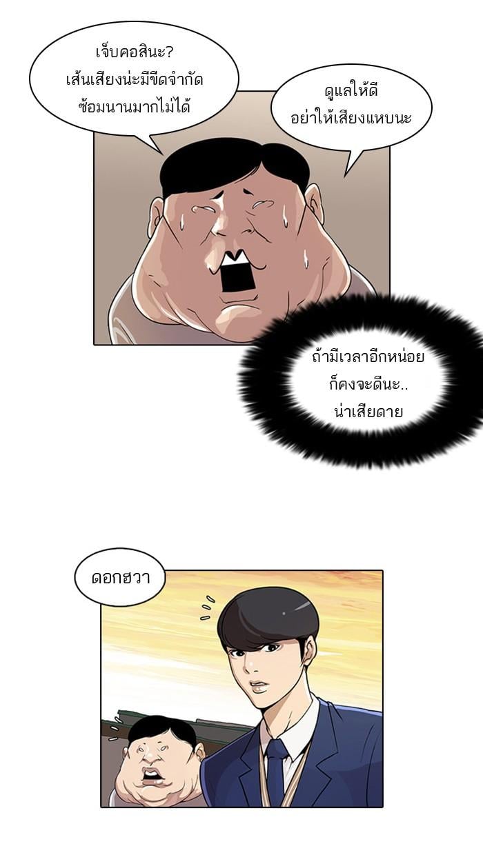 Lookism ตอนที่ 23 23
