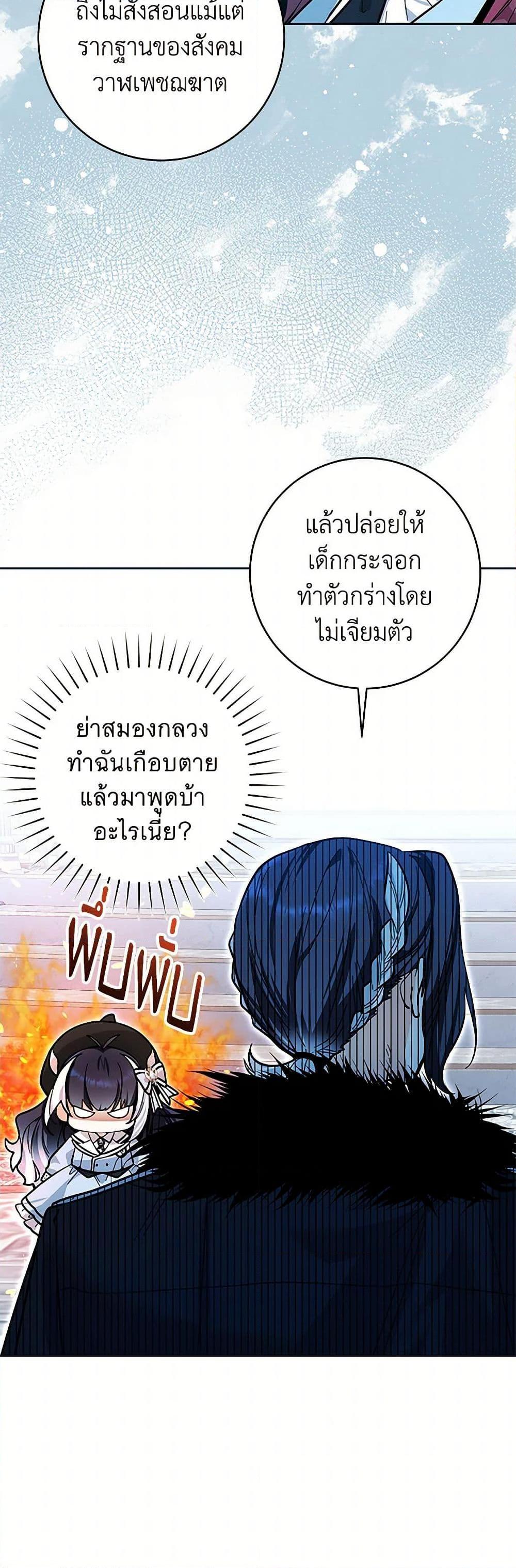 Black Killer Whale Baby สาวน้อยวาฬเพชฌฆาตดำ ตอนที่ 23 หน้า 24