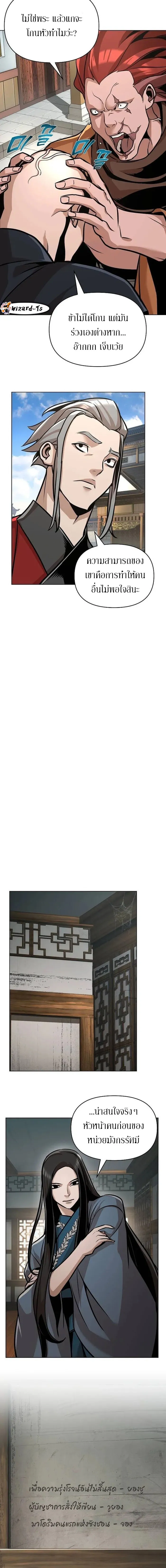 The Mysterious World’s Greatest Martial Artist Little Prince เจ้าชายน้อย ศิลปินศิลปะการต่อสู้ที่ยิ่งใหญ่ที่สุดในโลกลึกลับ ตอนที่ 23 หน้า 11