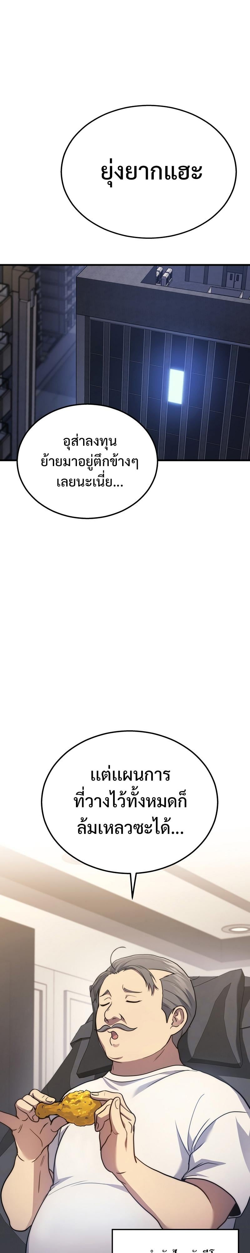 The Martial God Who Regressed Back to Level 2 ตอนที่ 23 หน้า 25