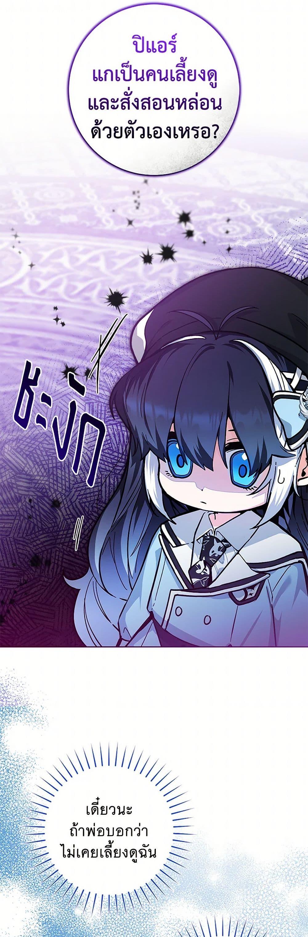 Black Killer Whale Baby สาวน้อยวาฬเพชฌฆาตดำ ตอนที่ 23 หน้า 25