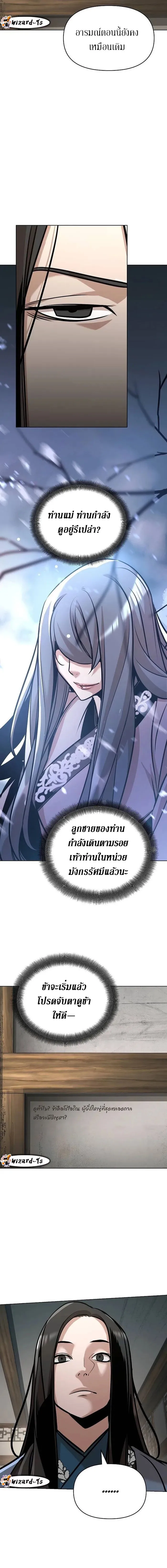 The Mysterious World’s Greatest Martial Artist Little Prince เจ้าชายน้อย ศิลปินศิลปะการต่อสู้ที่ยิ่งใหญ่ที่สุดในโลกลึกลับ ตอนที่ 23 หน้า 12