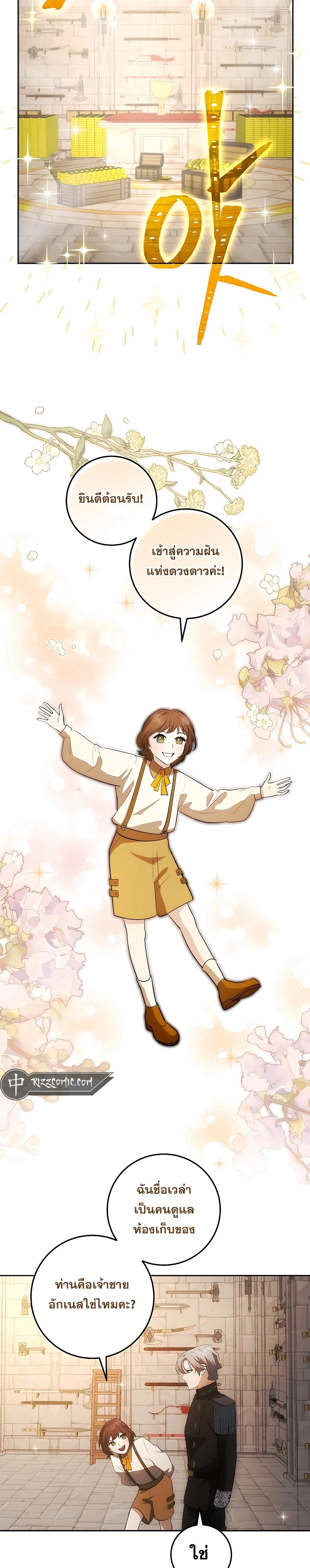 I Became the Youngest Prince in the Novel ตอนที่ 23 หน้า 24