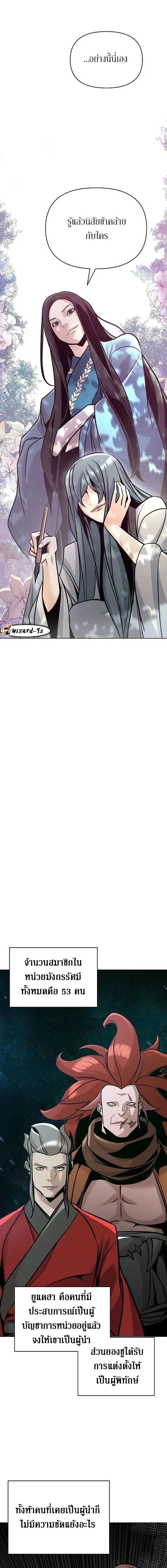 The Mysterious World’s Greatest Martial Artist Little Prince เจ้าชายน้อย ศิลปินศิลปะการต่อสู้ที่ยิ่งใหญ่ที่สุดในโลกลึกลับ ตอนที่ 23 หน้า 13
