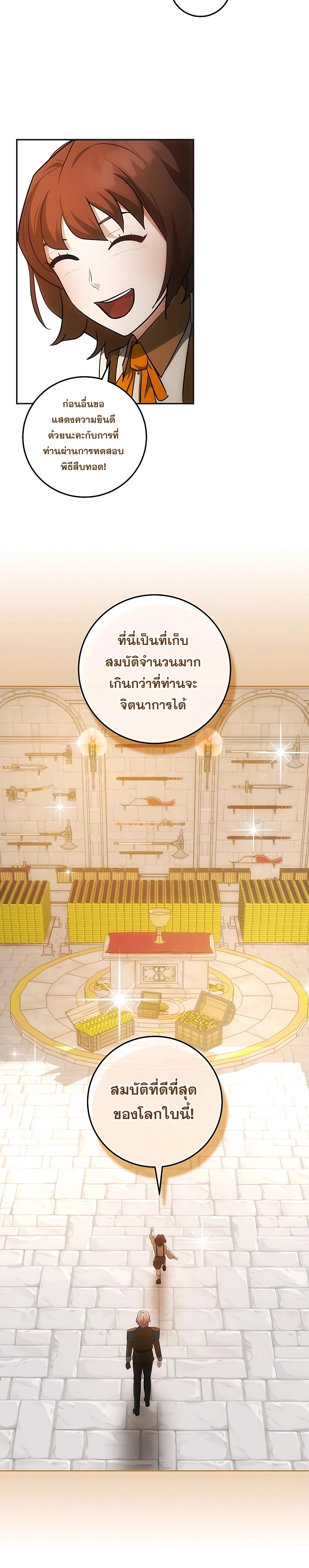 I Became the Youngest Prince in the Novel ตอนที่ 23 หน้า 25