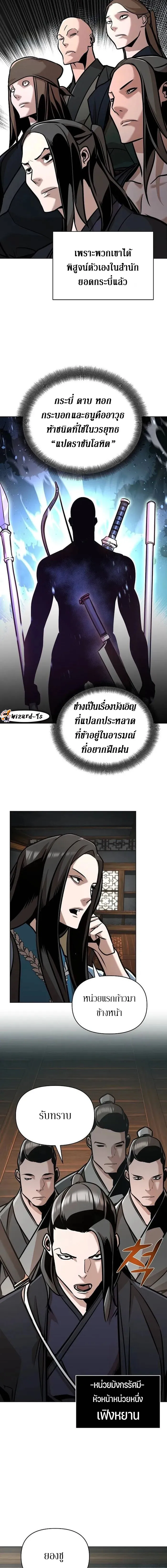 The Mysterious World’s Greatest Martial Artist Little Prince เจ้าชายน้อย ศิลปินศิลปะการต่อสู้ที่ยิ่งใหญ่ที่สุดในโลกลึกลับ ตอนที่ 23 หน้า 14