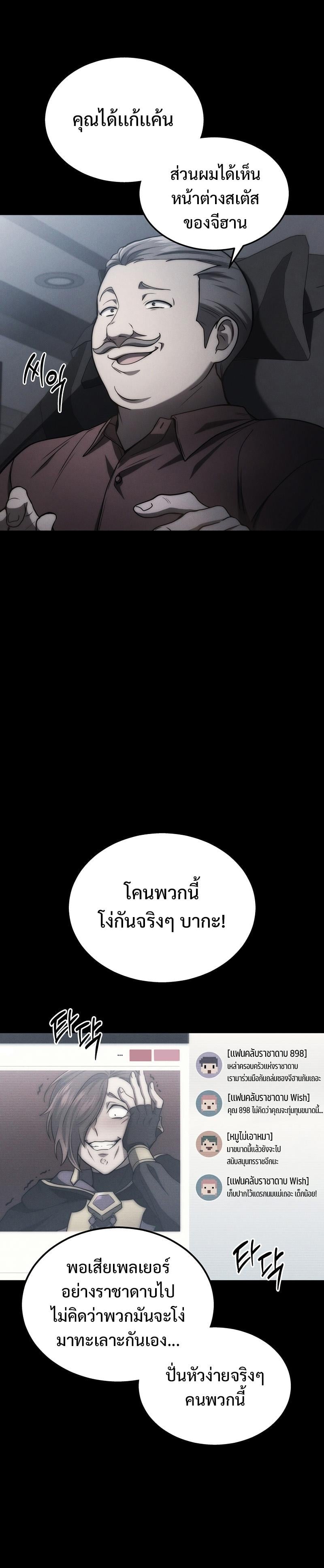 The Martial God Who Regressed Back to Level 2 ตอนที่ 23 หน้า 28