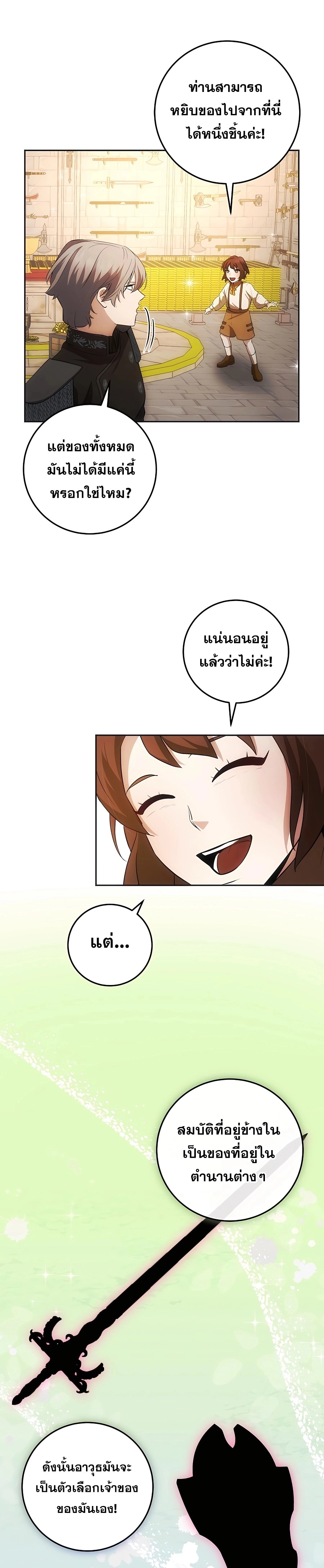 I Became the Youngest Prince in the Novel ตอนที่ 23 หน้า 26