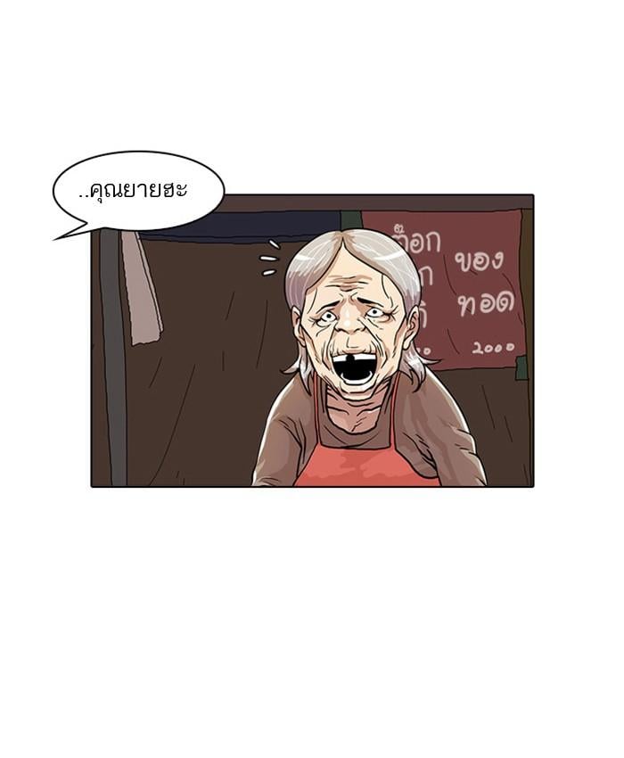 Lookism ตอนที่ 23 28