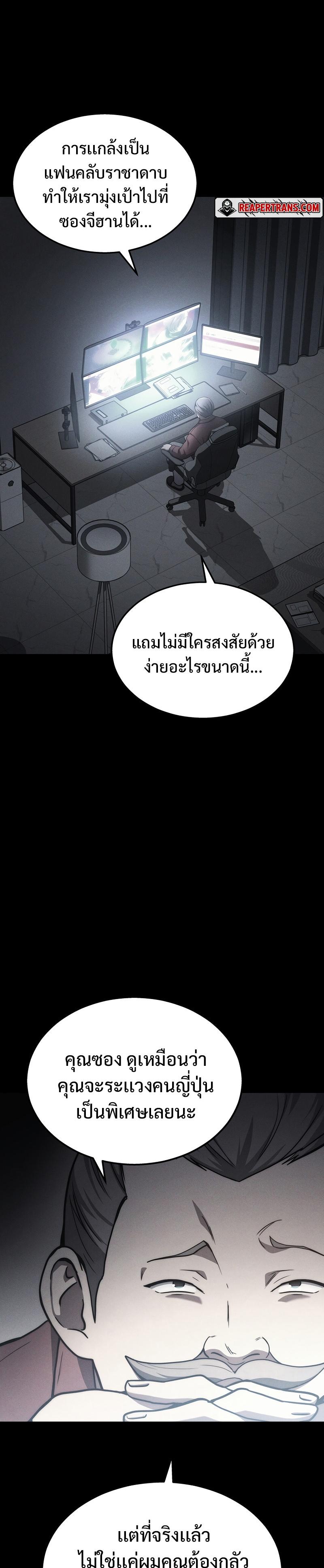 The Martial God Who Regressed Back to Level 2 ตอนที่ 23 หน้า 29