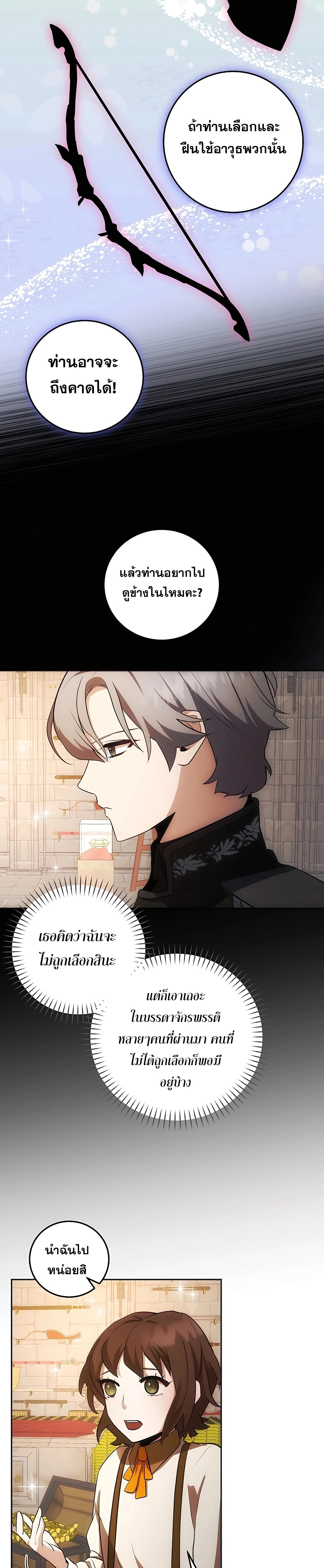 I Became the Youngest Prince in the Novel ตอนที่ 23 หน้า 27