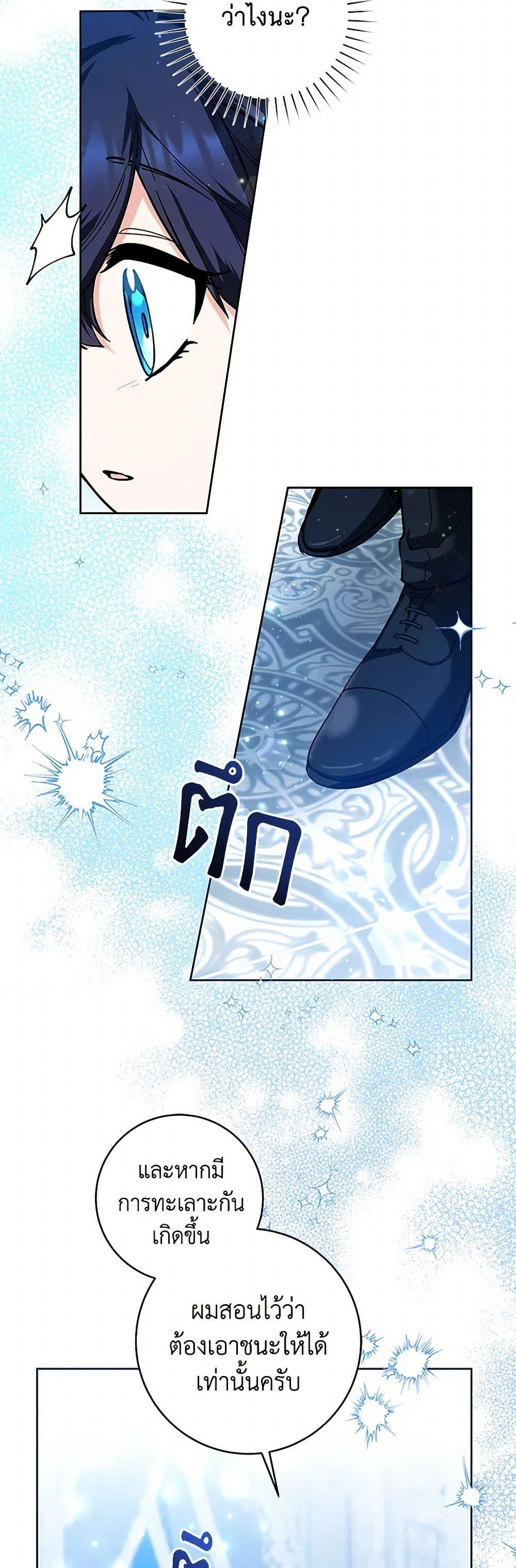 Black Killer Whale Baby สาวน้อยวาฬเพชฌฆาตดำ ตอนที่ 23 หน้า 29