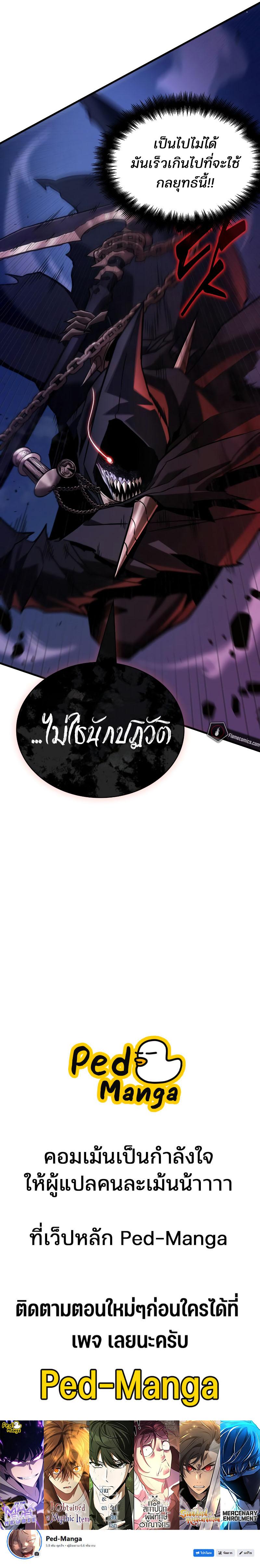 Omniscient Reader อ่านชะตาวันสิ้นโลก ตอนที่ 232 หน้า 9