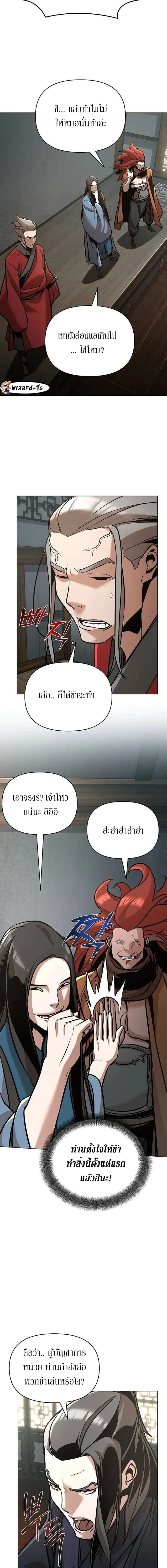 The Mysterious World’s Greatest Martial Artist Little Prince เจ้าชายน้อย ศิลปินศิลปะการต่อสู้ที่ยิ่งใหญ่ที่สุดในโลกลึกลับ ตอนที่ 23 หน้า 16