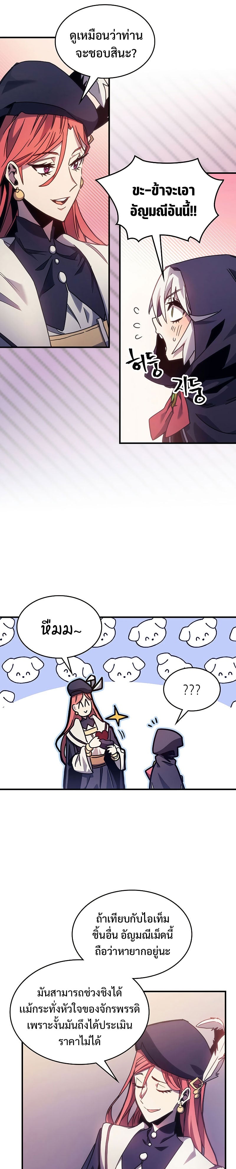 Mr Devourer Please Act Like a Final Boss ทำตัวให้สมกับเป็นมอนสเตอร์บอสหน่อยสิ คุณสวอลโลว์! ตอนที่ 2 หน้า 33