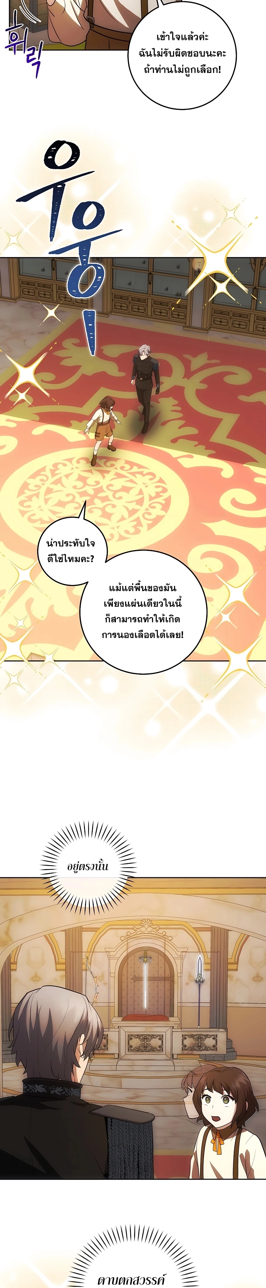 I Became the Youngest Prince in the Novel ตอนที่ 23 หน้า 28