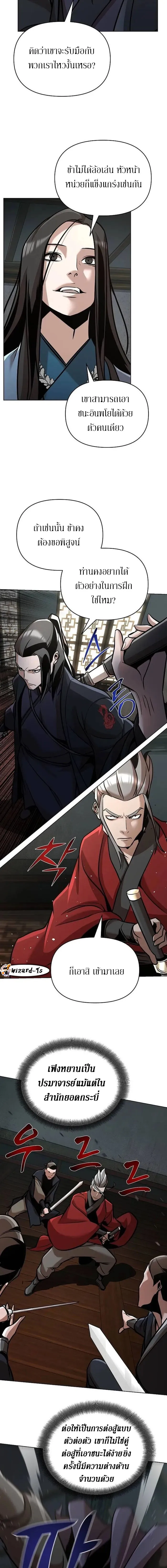 The Mysterious World’s Greatest Martial Artist Little Prince เจ้าชายน้อย ศิลปินศิลปะการต่อสู้ที่ยิ่งใหญ่ที่สุดในโลกลึกลับ ตอนที่ 23 หน้า 17