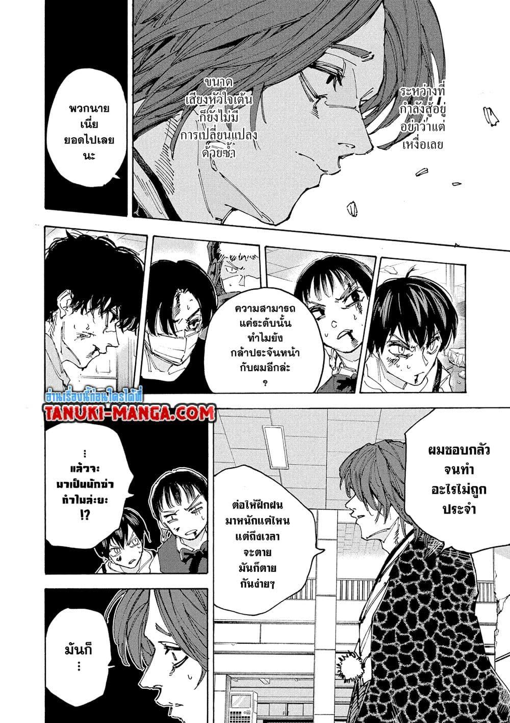 Sakamoto Days ตอนที่ 233 หน้า 8