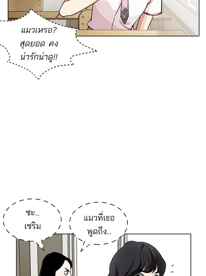 Lookism ตอนที่ 233 หน้า 80