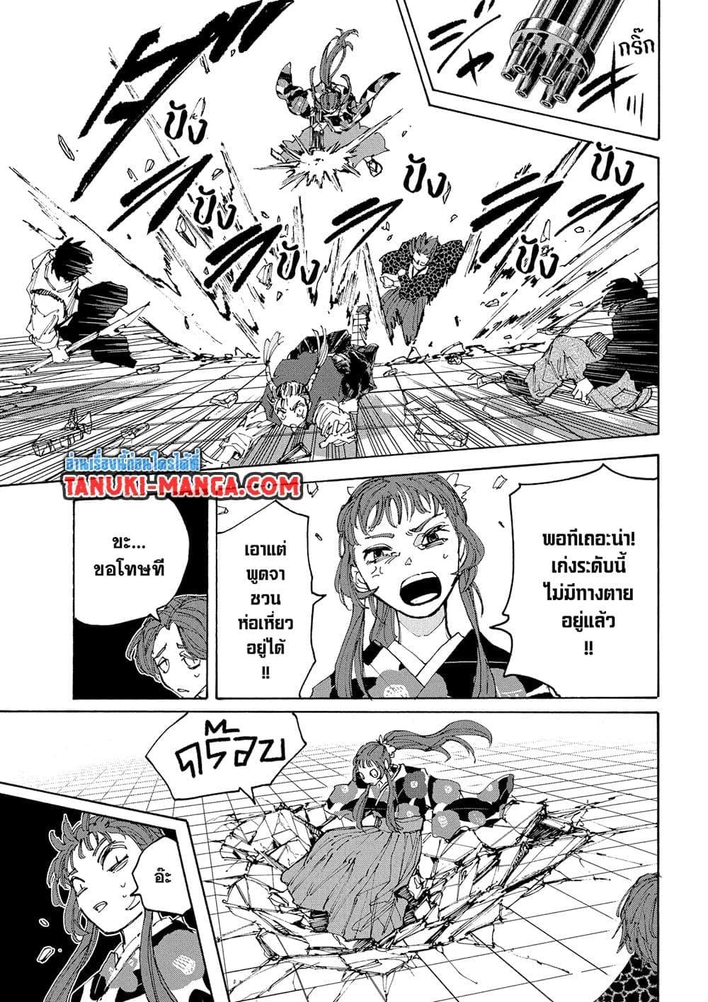 Sakamoto Days ตอนที่ 233 หน้า 9