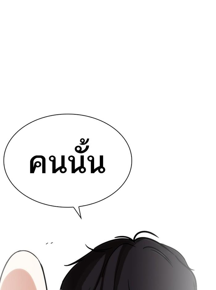 Lookism ตอนที่ 233 หน้า 93