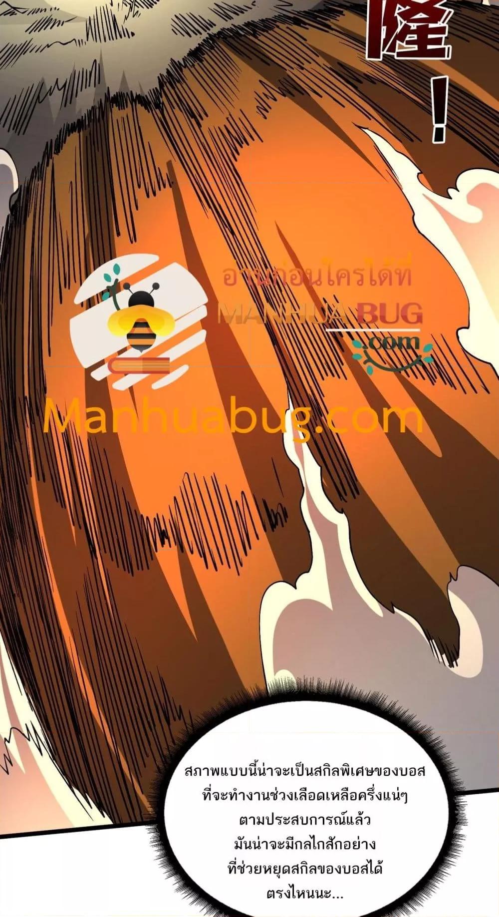 Starting as the Black Dragon BOSS เริ่มต้นในฐานะ บอสมังกรดำเวลตัน ตอนที่ 23 หน้า 31