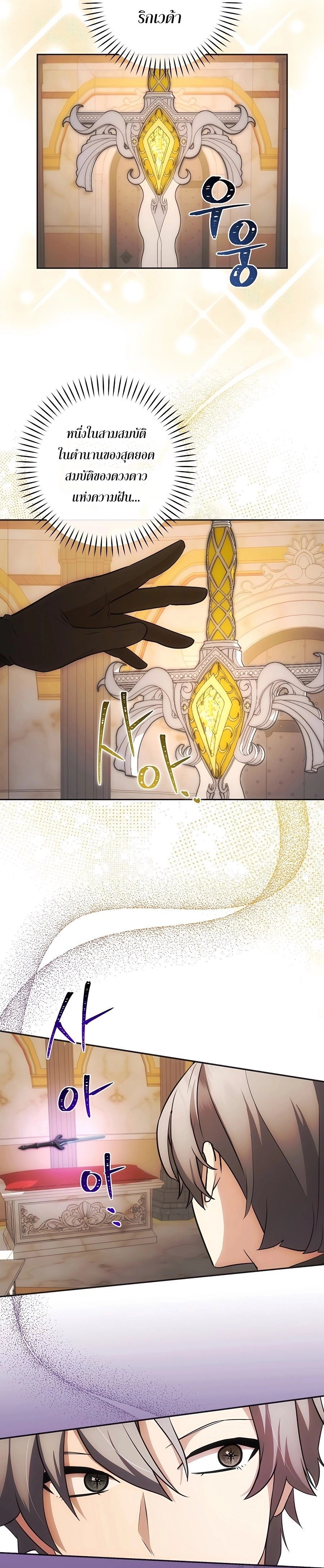 I Became the Youngest Prince in the Novel ตอนที่ 23 หน้า 29