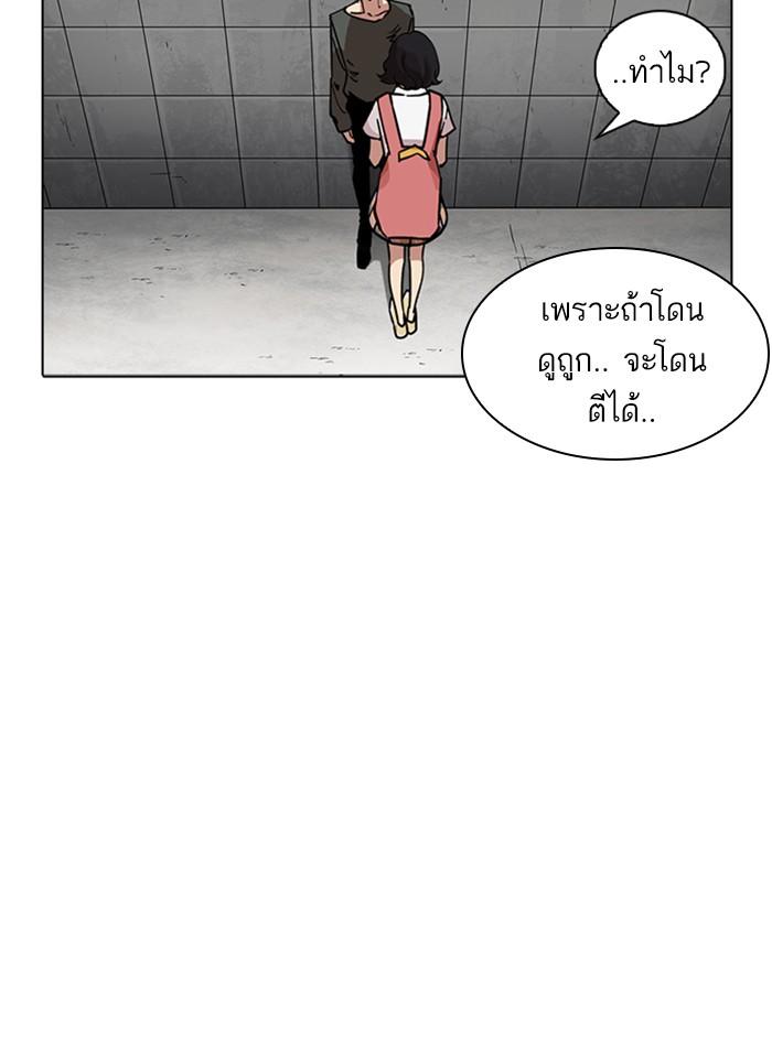 Lookism ตอนที่ 233 หน้า 111
