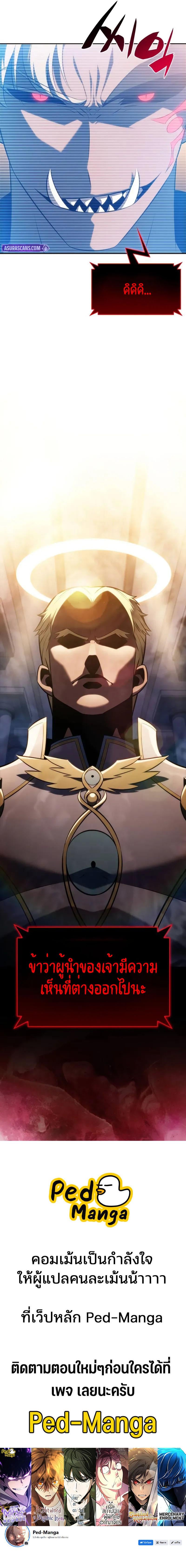 Solo Max-Level Newbie ตอนที่ 233 12