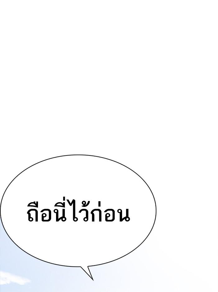 Lookism ตอนที่ 233 หน้า 143