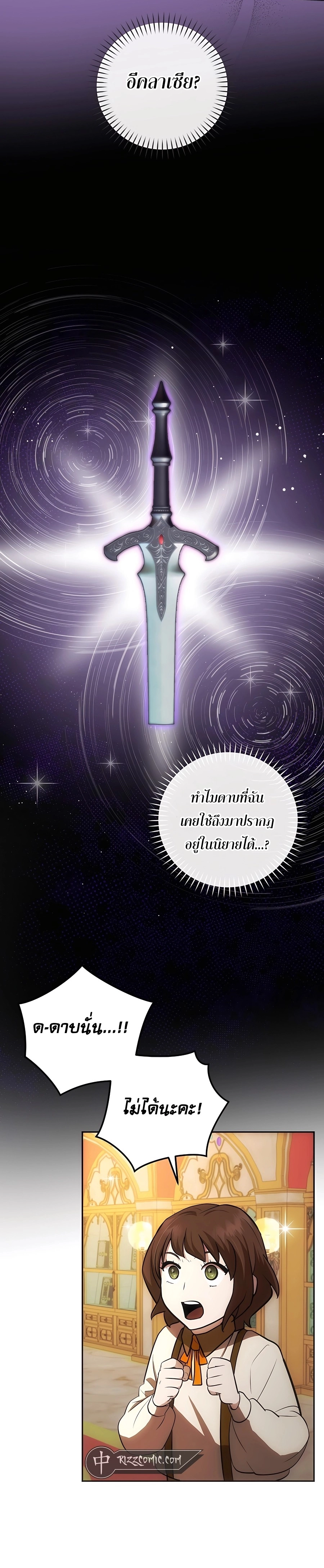 I Became the Youngest Prince in the Novel ตอนที่ 23 หน้า 30