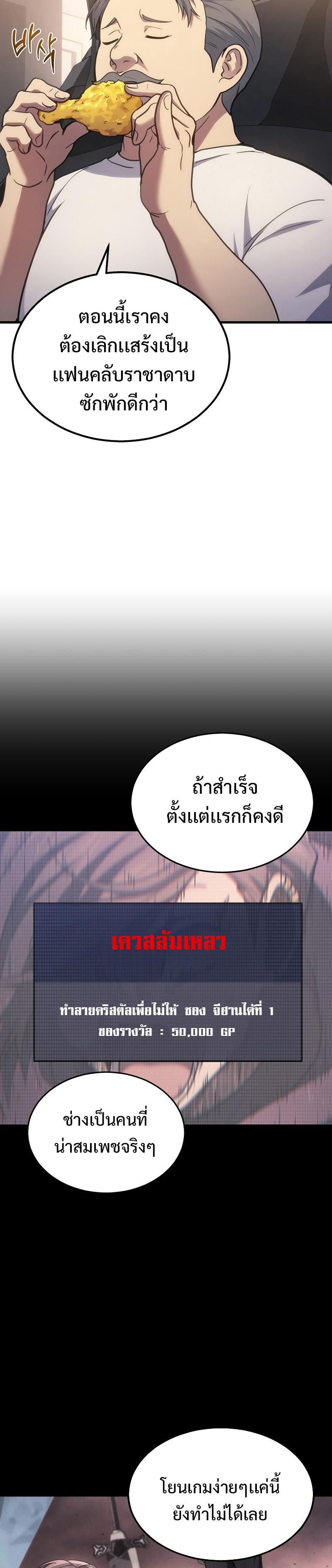 The Martial God Who Regressed Back to Level 2 ตอนที่ 23 หน้า 32